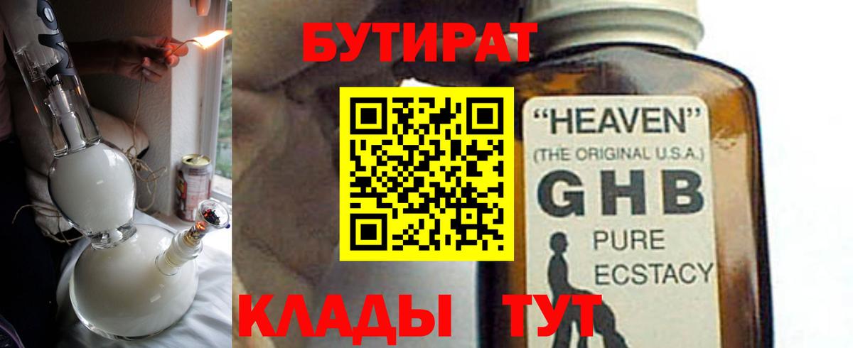 БУТИРАТ оксибутират Астрахань