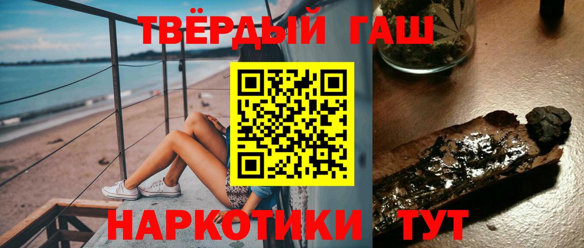 где купить наркоту  ГАШ хэш  Вход с VPN  Астрахань  ГАШИШ гашик 