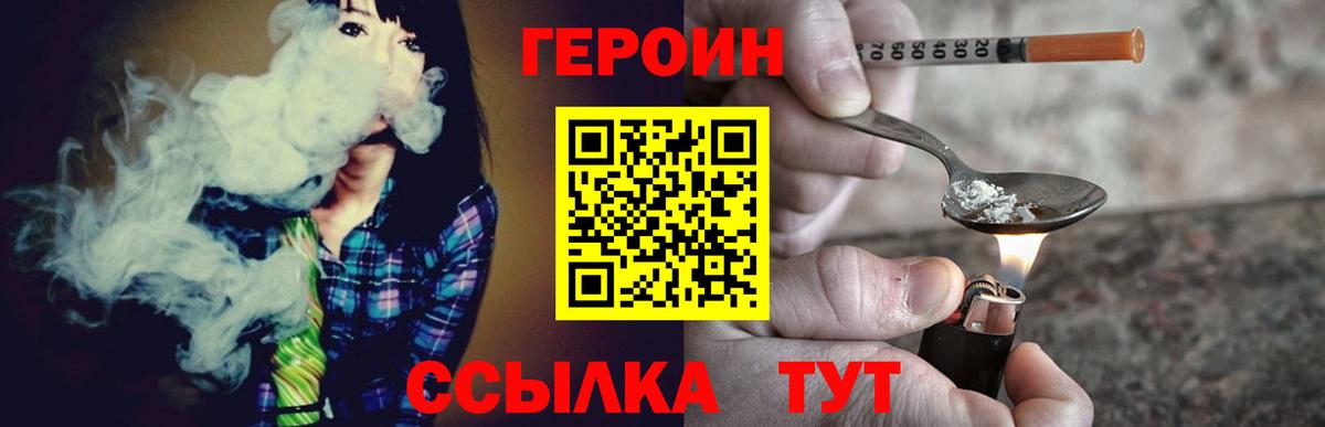 Астрахань  ГЕРОИН афганец  Героин  Вход с VPN 