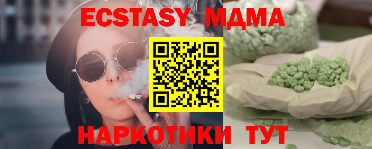 MDMA кристаллы Астрахань