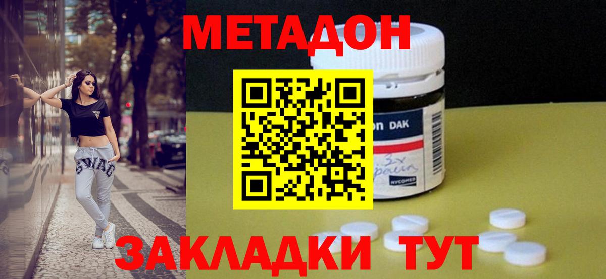 Астрахань  Метадон мёд  Вход с VPN 