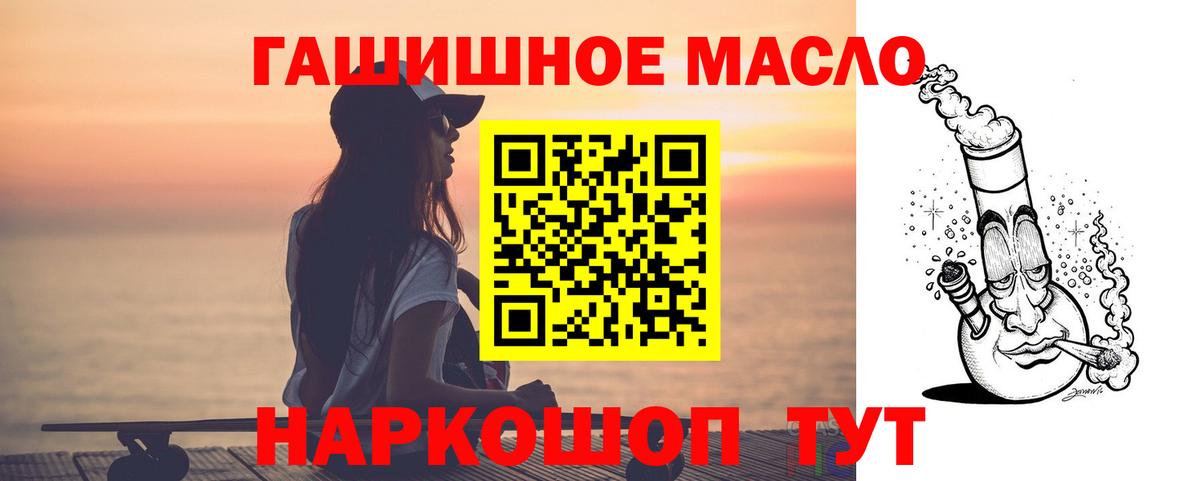 ТГК THC oil  Вход с VPN  Астрахань 